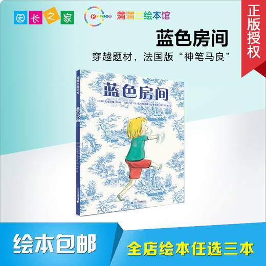 蓝色房间 绘本 商品图0