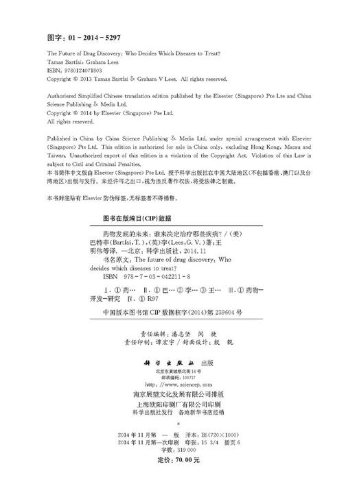 药物发现的未来: 谁来决定治疗哪些疾病? 商品图2