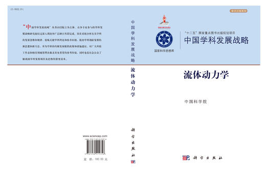 中国学科发展战略.流体动力学 商品图3