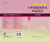 口腔保健和常见疾病防治 商品缩略图3