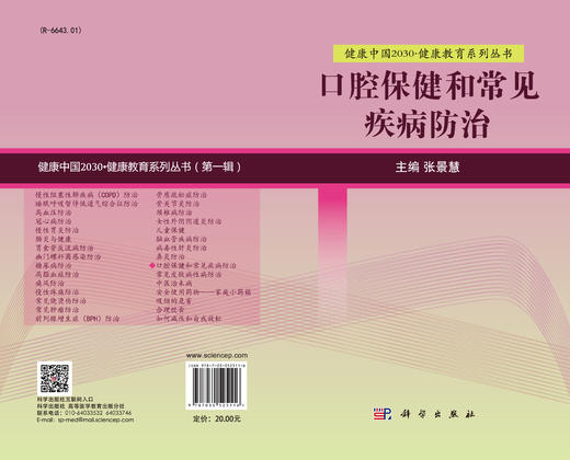 口腔保健和常见疾病防治 商品图3