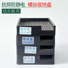 防静电螺丝盘 塑料螺丝盒 提高锁螺丝速度