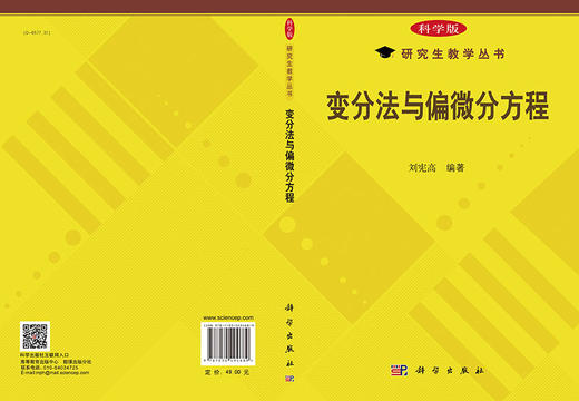 变分法与偏微分方程 商品图3