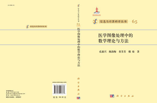 医学图像处理中的数学理论与方法 商品图3