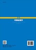 中医实验学 商品缩略图1