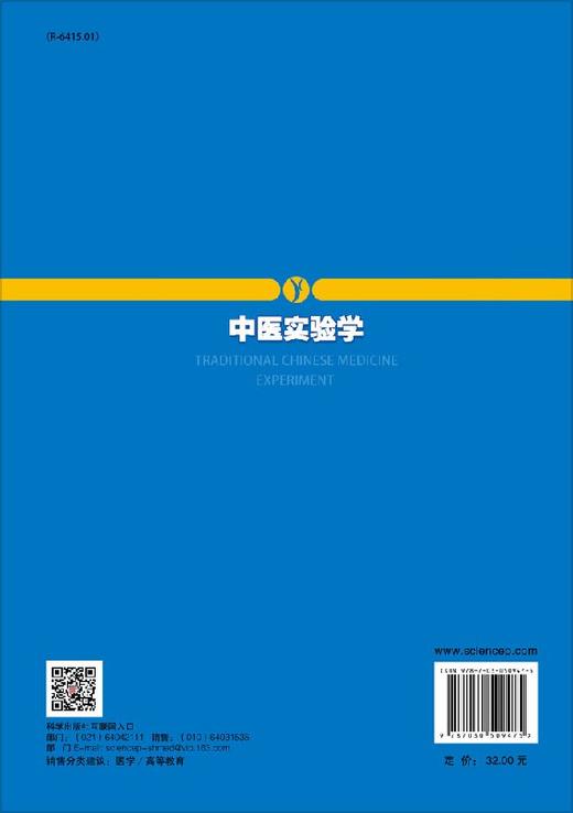 中医实验学 商品图1
