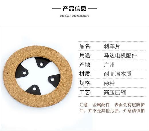 电机刹车片 摩擦片马达胶木片（带铁片）【038】 商品图2