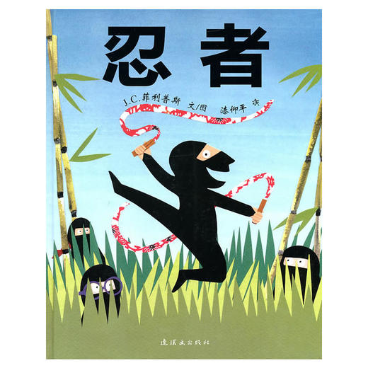 忍者  绘本 商品图1
