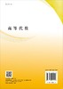 高等代数  郭嵩 商品缩略图1