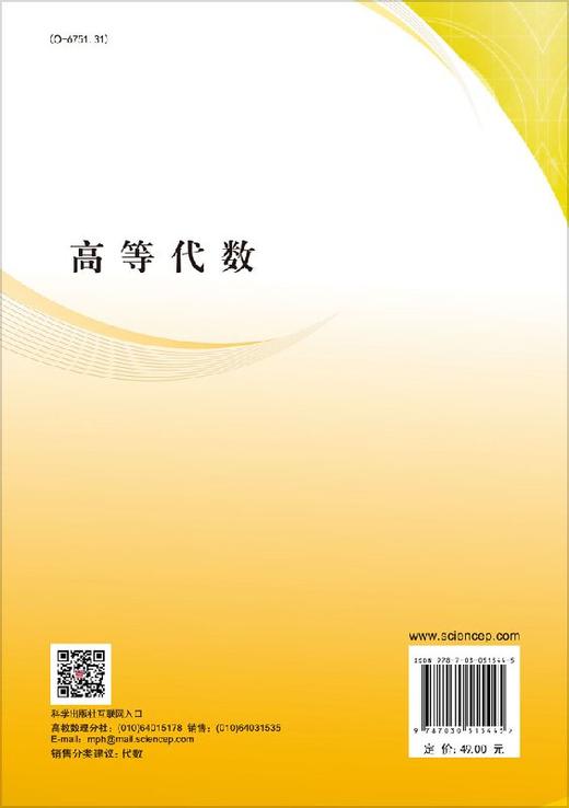 高等代数  郭嵩 商品图1