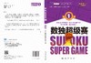 数独超级赛1 商品缩略图3