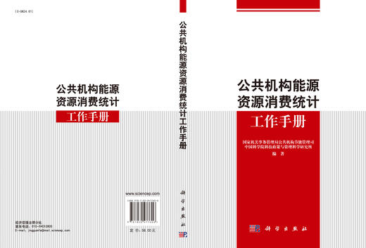公共机构能源资源消费统计工作手册 商品图3