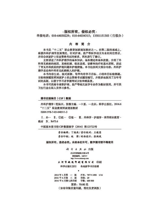 外科护理学（第三版）（高职高专） 商品图2