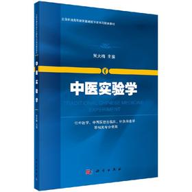 中医实验学