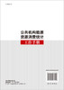 公共机构能源资源消费统计工作手册 商品缩略图1