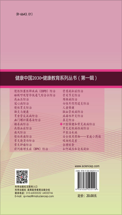 口腔保健和常见疾病防治 商品图1