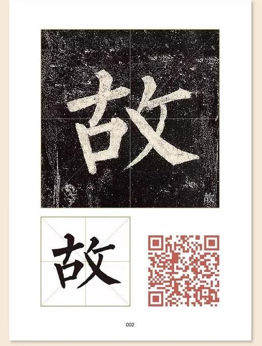 柳公权《玄秘塔碑》精选百字卡+《玄秘塔碑》（南宋本•林培养临本） 商品图1