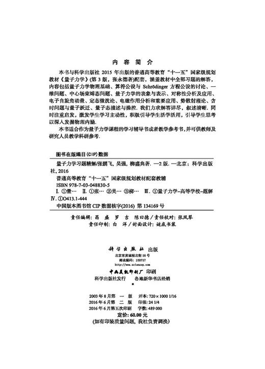 量子力学(第三版)习题精解/张鹏飞,吴强,柳盛典 商品图2