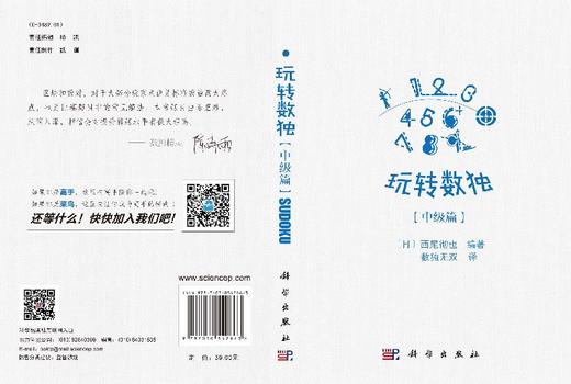 玩转数独中级篇 商品图3