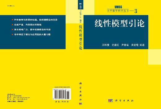 线性模型引论 商品图3