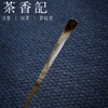 茶香记 湘妃竹斑竹茶则二件套 带竹节 茶则茶针茶匙 茶道零配 商品缩略图2
