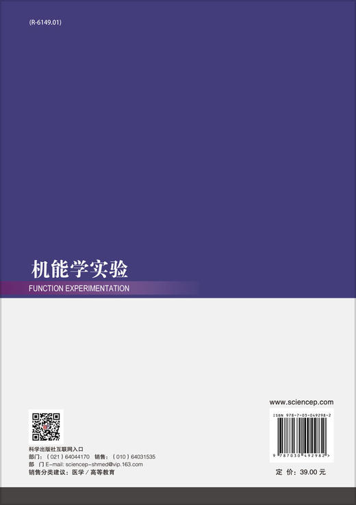机能学实验 商品图1