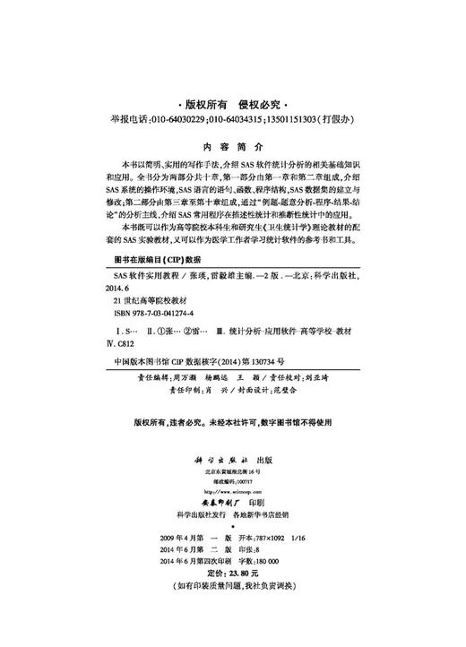 SAS软件实用教程(第2版) 商品图2