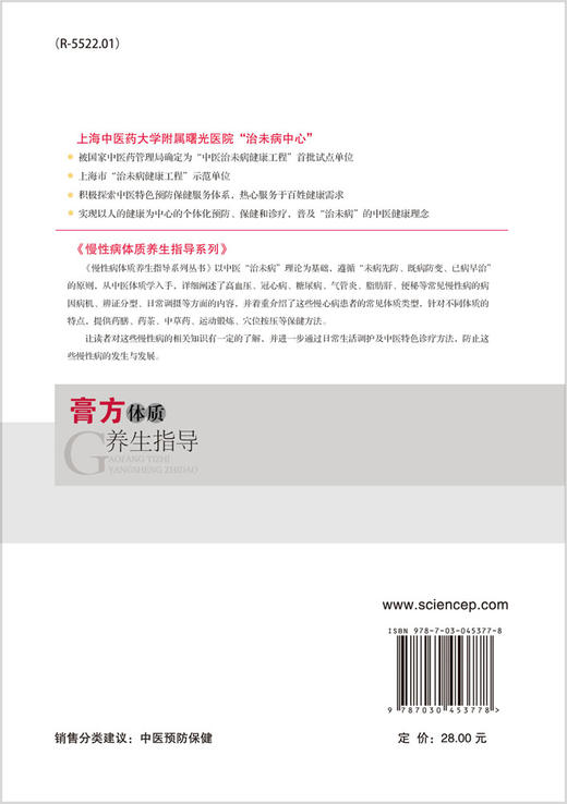 膏方体质养生指导 商品图1
