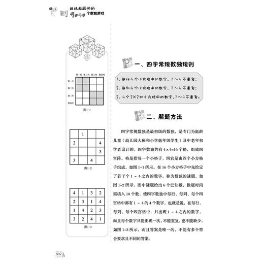 抢购价 越玩越聪明的1040个数独游戏题本数独书入门初级填字强大脑聪明格儿童数独小学生启蒙思维力智力开发益智游戏九宫格数独书