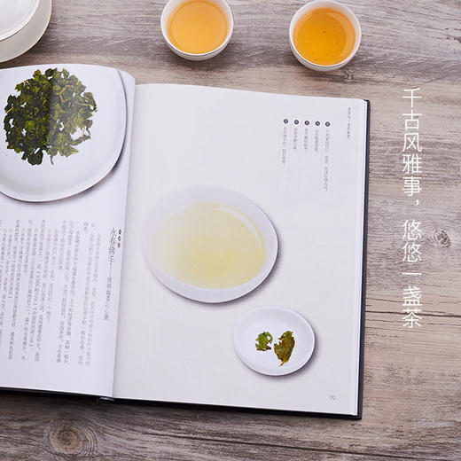 《中国茶事》 丨  名茶图鉴、沏茶技艺、茶礼文化，一本通 商品图2