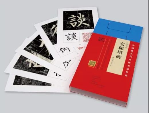 柳公权《玄秘塔碑》精选百字卡+《玄秘塔碑》（南宋本•林培养临本） 商品图0
