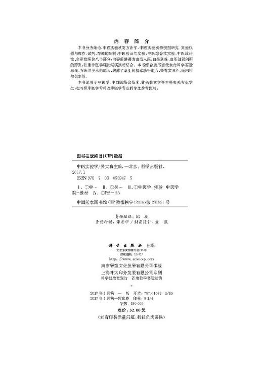中医实验学 商品图2