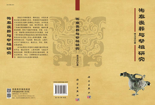 先秦丧葬与祭祖研究 商品图3