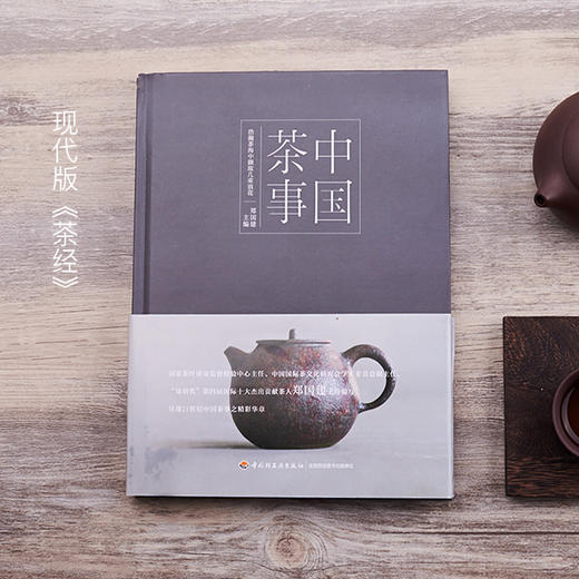 《中国茶事》 丨  名茶图鉴、沏茶技艺、茶礼文化，一本通 商品图1