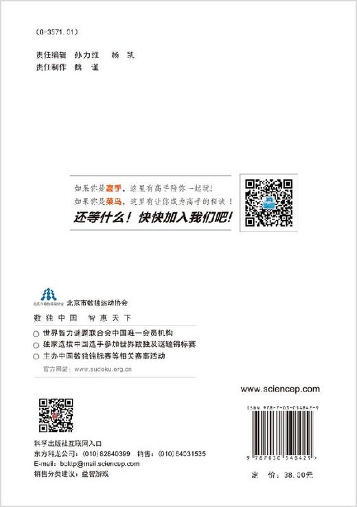 数独谜题（高级） 商品图1