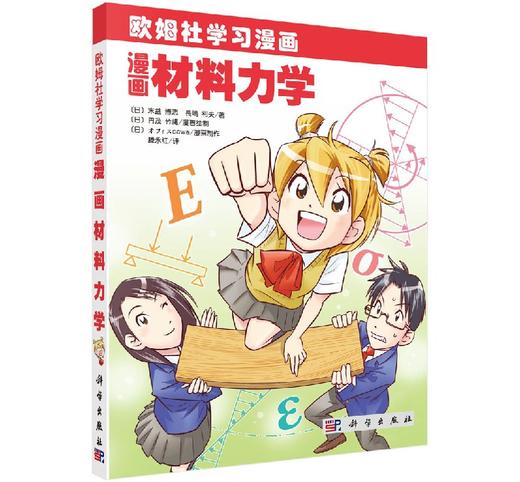 漫画材料力学 商品图0
