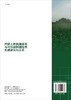 村镇土地利用评价与可持续利用技术集成研究与示范 商品缩略图1
