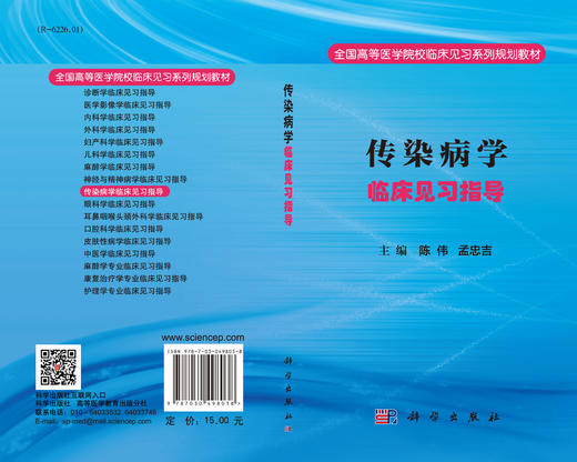 传染病学临床见习指导 商品图3
