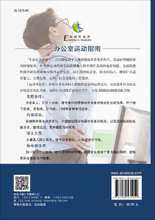 办公室运动指南 商品图1