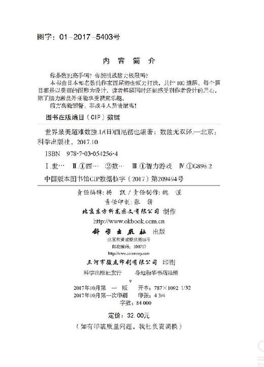 世界最美超难数独1 商品图2