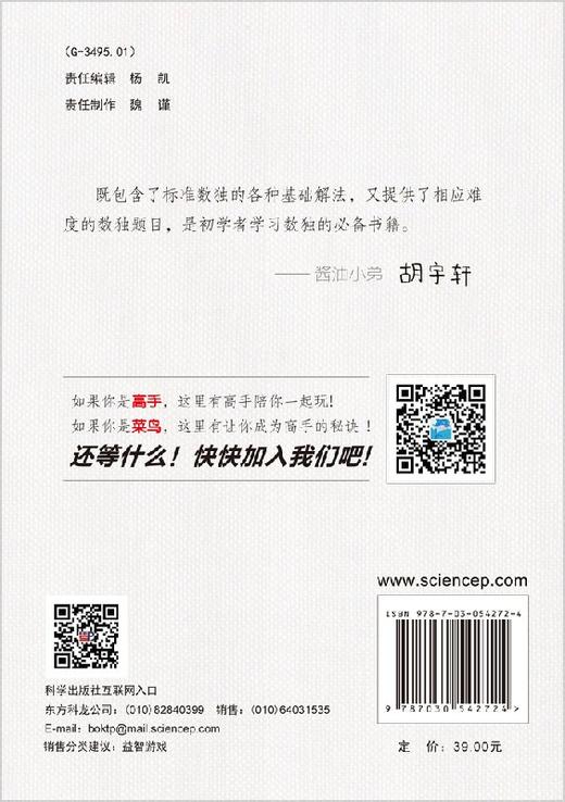 小学生数独训练营挑战篇 商品图1