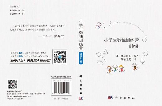 小学生数独训练营进阶篇 商品图3