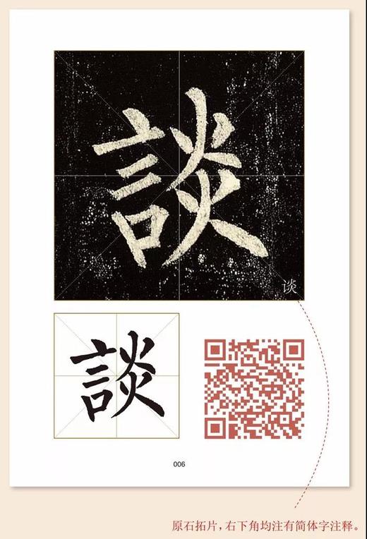 柳公权《玄秘塔碑》精选百字卡+《玄秘塔碑》（南宋本•林培养临本） 商品图2