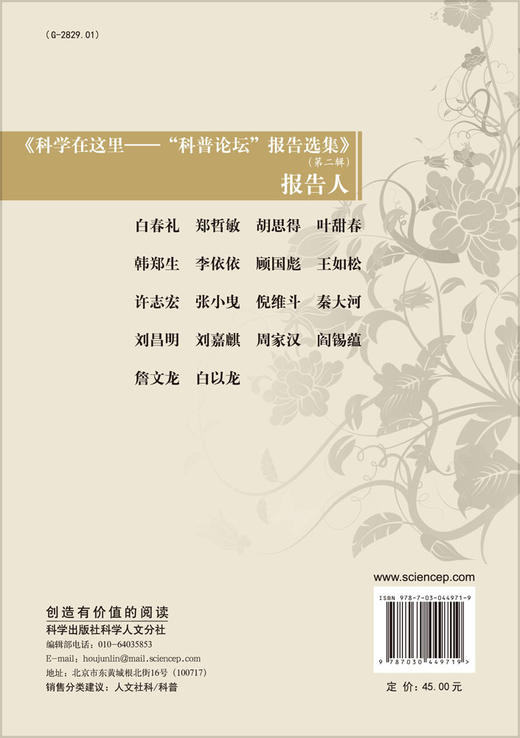 科学在这里--"科普论坛"报告选集（第二辑） 商品图1