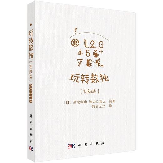 玩转数独初级篇 商品图0