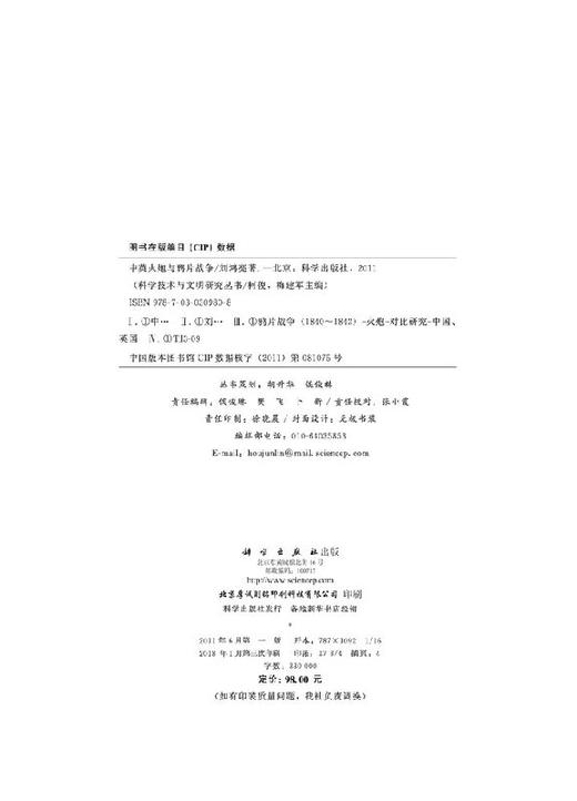 中英火炮与鸦片战争 商品图2