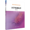 大学基础化学（第三版） 商品缩略图0