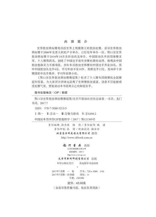 第11届世界数独锦标赛赛题集 商品图1
