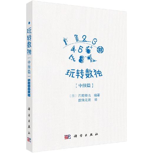 玩转数独中级篇 商品图0