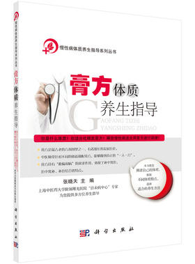 膏方体质养生指导